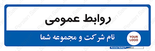 public , relation , تبلیغات , 
