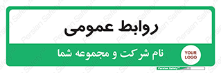 public , relation , تبلیغات , 