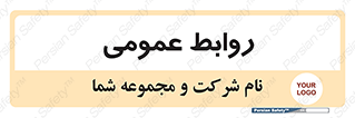 public , relation , تبلیغات , 