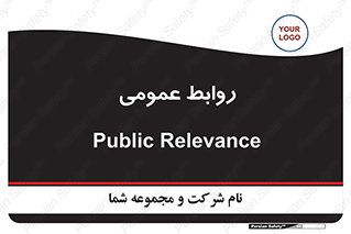 public , relation , تبلیغات , 