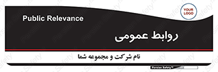 public , relation , تبلیغات , 