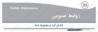 public , relation , تبلیغات , 