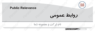 public , relation , تبلیغات , 