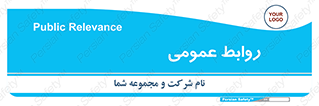 public , relation , تبلیغات , 