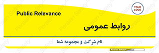 public , relation , تبلیغات , 