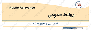 public , relation , تبلیغات , 