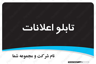 panel , notice , information , اطلاع رسانی , 