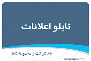panel , notice , information , اطلاع رسانی , 