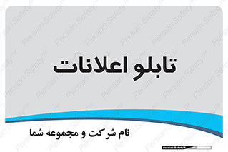 panel , notice , information , اطلاع رسانی , 