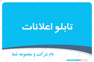 panel , notice , information , اطلاع رسانی , 