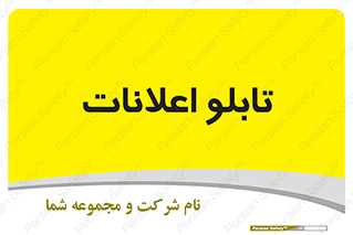 panel , notice , information , اطلاع رسانی , 