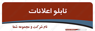panel , notice , information , اطلاع رسانی , 