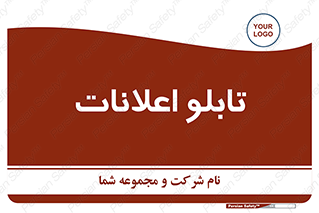 panel , notice , information , اطلاع رسانی , 