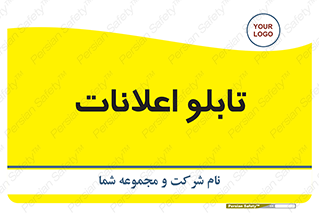panel , notice , information , اطلاع رسانی , 