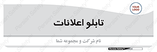panel , notice , information , اطلاع رسانی , 