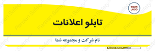 panel , notice , information , اطلاع رسانی , 