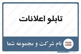 panel , notice , information , اطلاع رسانی , 