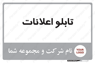 panel , notice , information , اطلاع رسانی , 