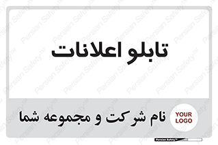 panel , notice , information , اطلاع رسانی , 