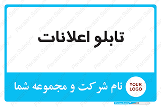 panel , notice , information , اطلاع رسانی , 