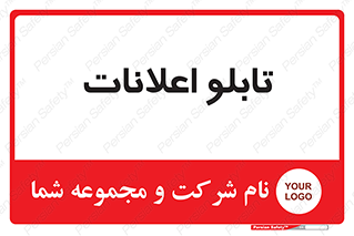 panel , notice , information , اطلاع رسانی , 