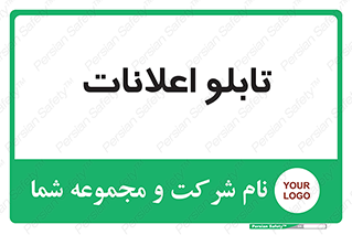 panel , notice , information , اطلاع رسانی , 