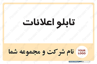 panel , notice , information , اطلاع رسانی , 