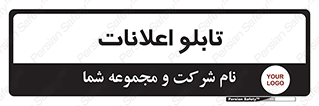 panel , notice , information , اطلاع رسانی , 