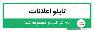 panel , notice , information , اطلاع رسانی , 