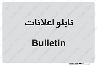 panel , notice , information , اطلاع رسانی , 