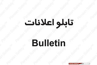 panel , notice , information , اطلاع رسانی , 