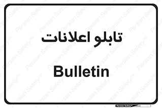 panel , notice , information , اطلاع رسانی , 