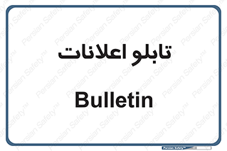 panel , notice , information , اطلاع رسانی , 