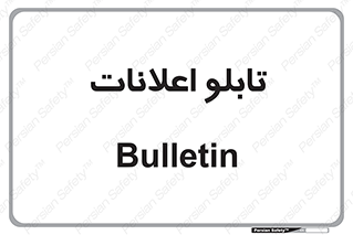 panel , notice , information , اطلاع رسانی , 