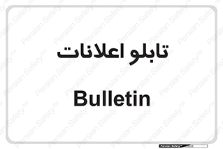 panel , notice , information , اطلاع رسانی , 