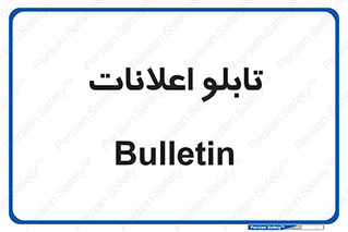 panel , notice , information , اطلاع رسانی , 