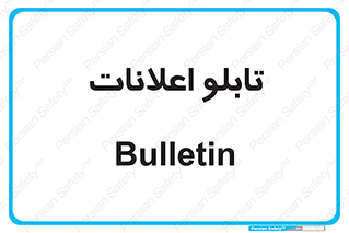 panel , notice , information , اطلاع رسانی , 