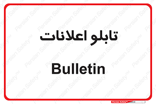 panel , notice , information , اطلاع رسانی , 