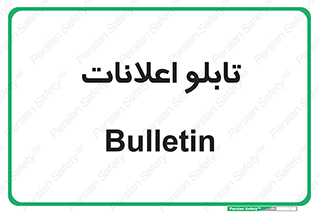 panel , notice , information , اطلاع رسانی , 