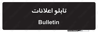 panel , notice , information , اطلاع رسانی , 