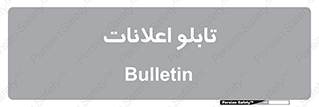 panel , notice , information , اطلاع رسانی , 