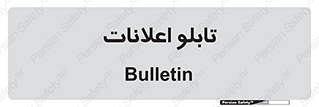 panel , notice , information , اطلاع رسانی , 
