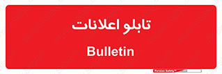 panel , notice , information , اطلاع رسانی , 