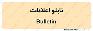 panel , notice , information , اطلاع رسانی , 
