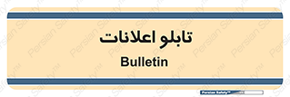panel , notice , information , اطلاع رسانی , 