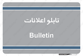 panel , notice , information , اطلاع رسانی , 
