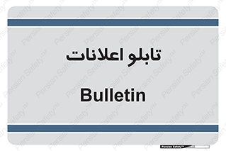 panel , notice , information , اطلاع رسانی , 