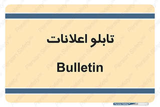 panel , notice , information , اطلاع رسانی , 