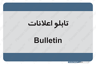 panel , notice , information , اطلاع رسانی , 