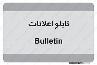 panel , notice , information , اطلاع رسانی , 